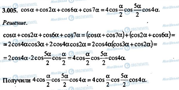 ГДЗ Алгебра 9 класс страница 5