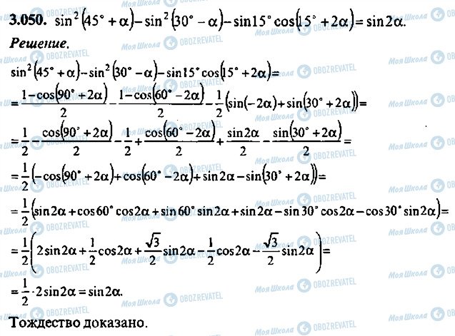 ГДЗ Алгебра 9 класс страница 50