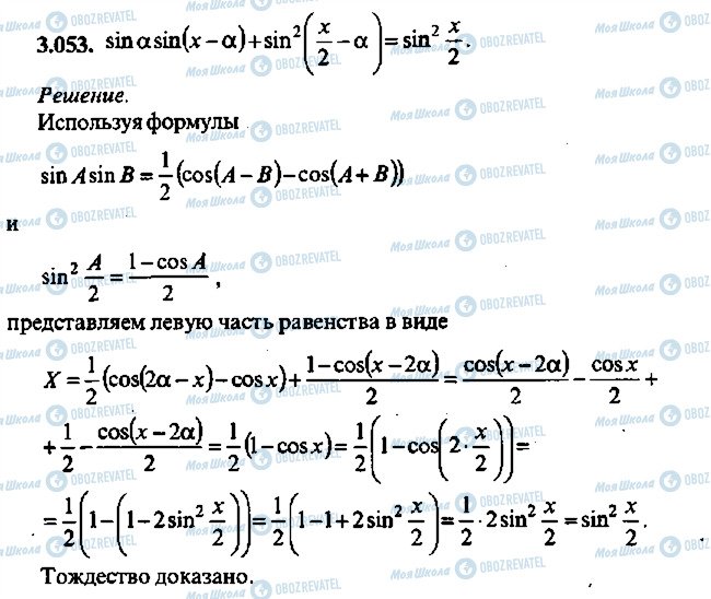 ГДЗ Алгебра 9 класс страница 53