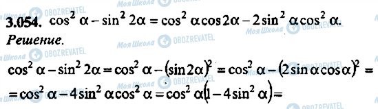 ГДЗ Алгебра 9 класс страница 54