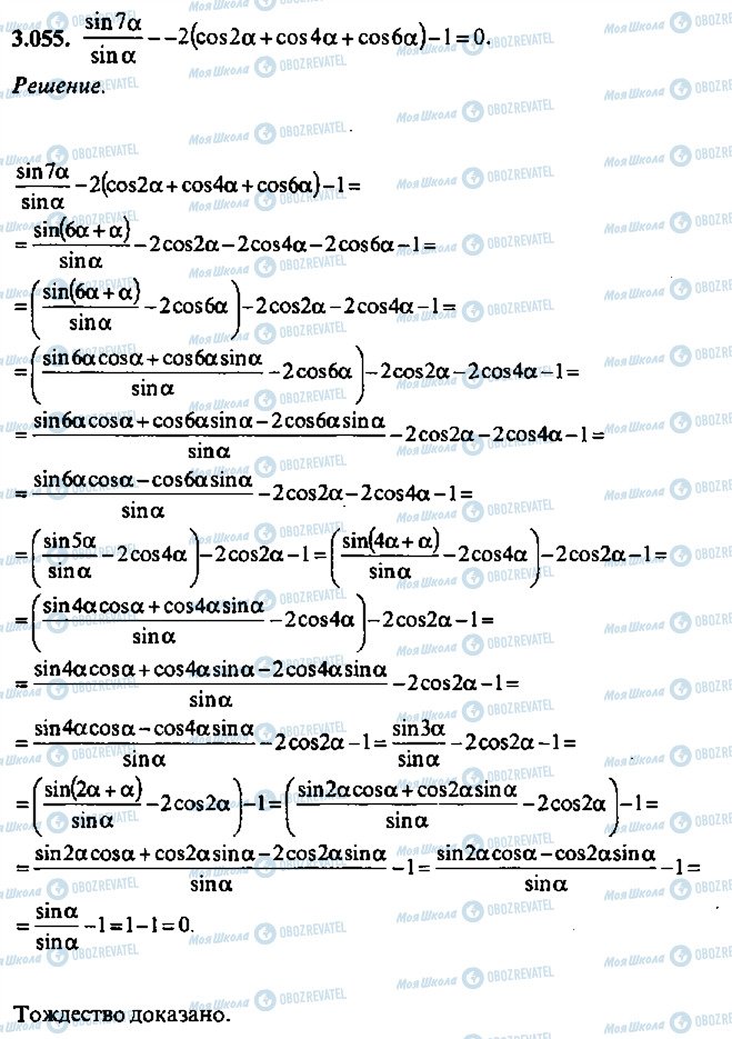 ГДЗ Алгебра 9 класс страница 55