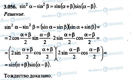 ГДЗ Алгебра 9 класс страница 56
