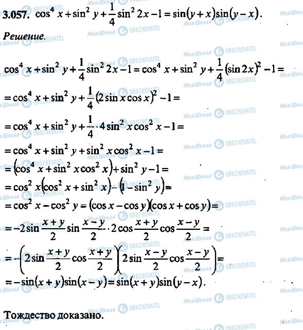ГДЗ Алгебра 9 класс страница 57