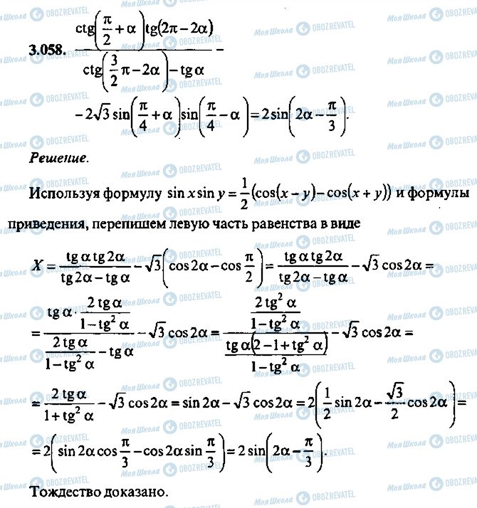 ГДЗ Алгебра 9 класс страница 58