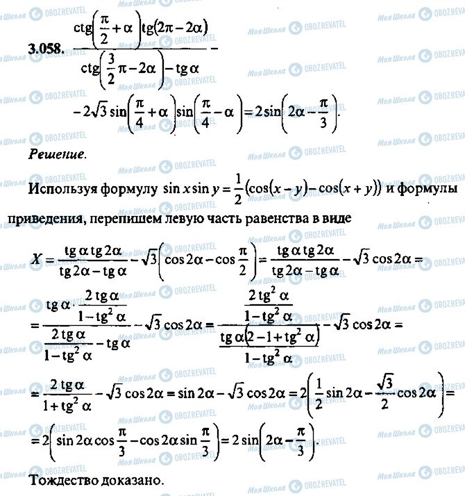 ГДЗ Алгебра 9 клас сторінка 58
