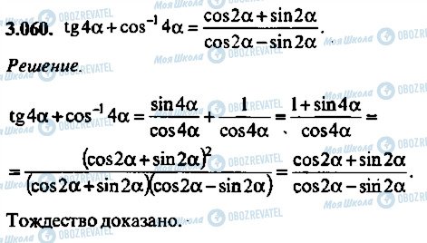 ГДЗ Алгебра 9 класс страница 60