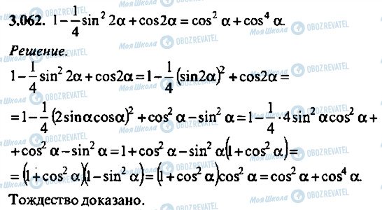 ГДЗ Алгебра 9 класс страница 62