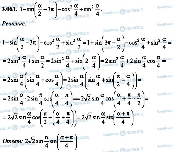 ГДЗ Алгебра 9 класс страница 63