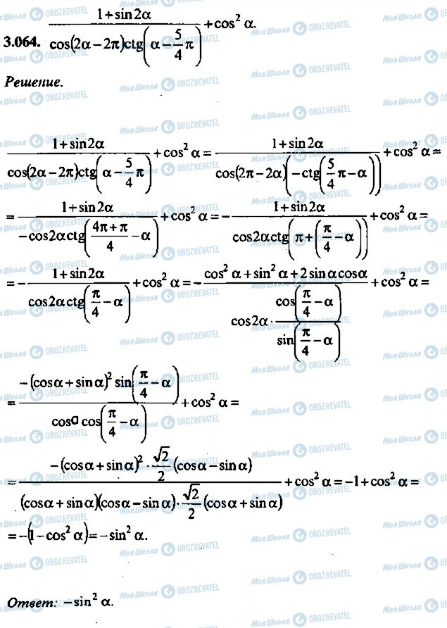 ГДЗ Алгебра 9 класс страница 64