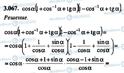 ГДЗ Алгебра 9 класс страница 67