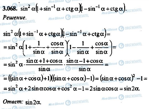 ГДЗ Алгебра 9 класс страница 68