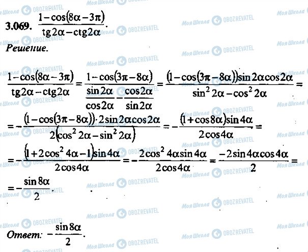 ГДЗ Алгебра 9 класс страница 69