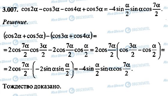ГДЗ Алгебра 9 класс страница 7