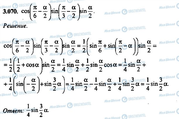 ГДЗ Алгебра 9 класс страница 70