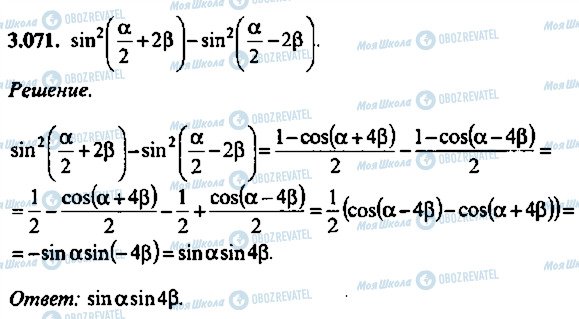 ГДЗ Алгебра 9 класс страница 71