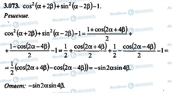 ГДЗ Алгебра 9 класс страница 73