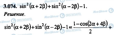ГДЗ Алгебра 9 клас сторінка 74