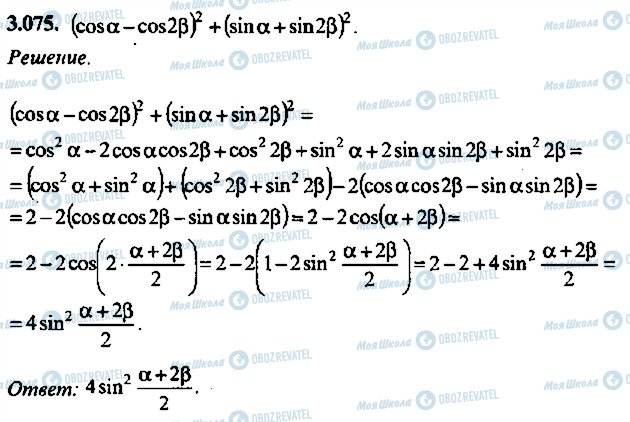 ГДЗ Алгебра 9 класс страница 75