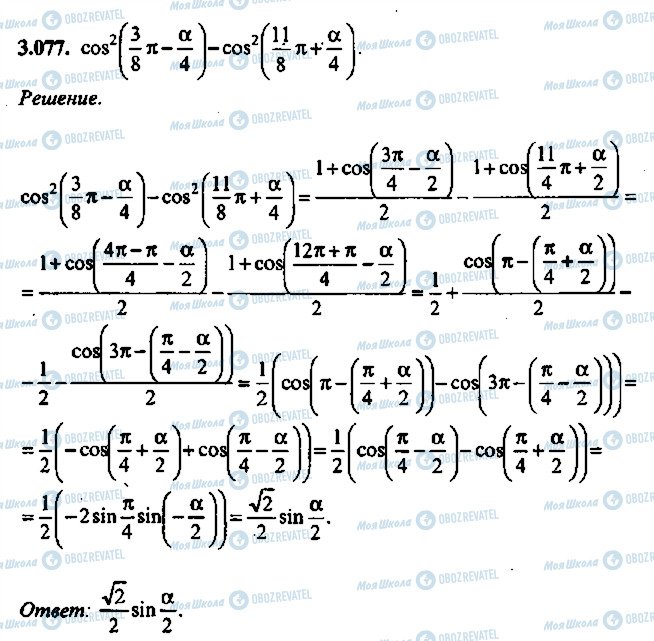 ГДЗ Алгебра 9 класс страница 77