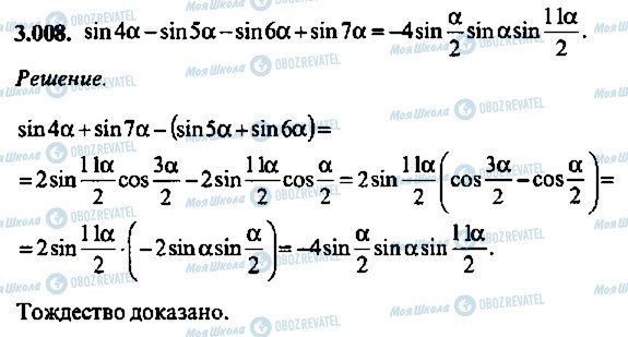 ГДЗ Алгебра 9 класс страница 8