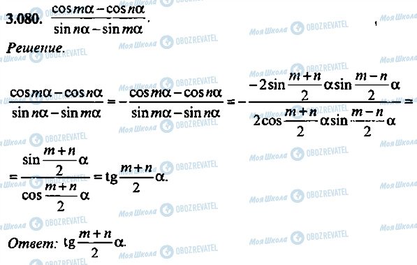 ГДЗ Алгебра 9 класс страница 80