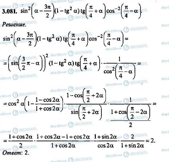 ГДЗ Алгебра 9 класс страница 81