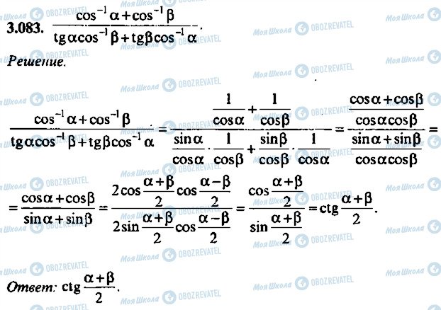 ГДЗ Алгебра 9 класс страница 83