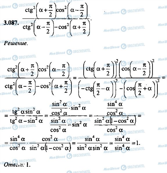 ГДЗ Алгебра 9 класс страница 87