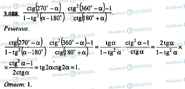 ГДЗ Алгебра 9 класс страница 88