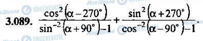 ГДЗ Алгебра 9 класс страница 89