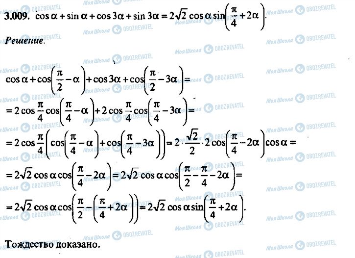 ГДЗ Алгебра 9 класс страница 9