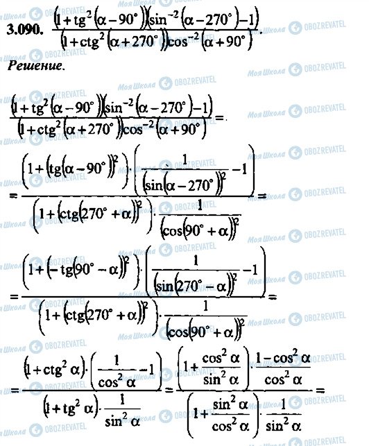 ГДЗ Алгебра 9 класс страница 90