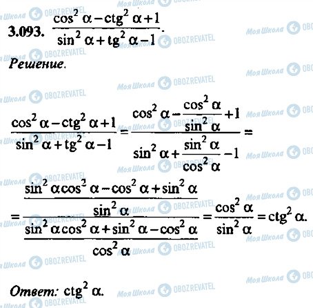 ГДЗ Алгебра 9 класс страница 93