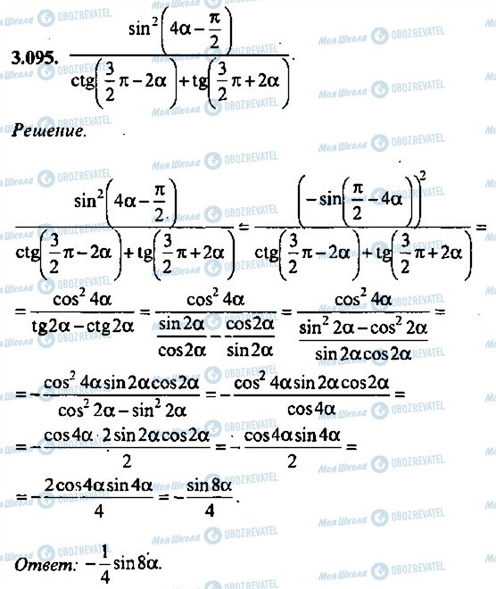 ГДЗ Алгебра 9 класс страница 95