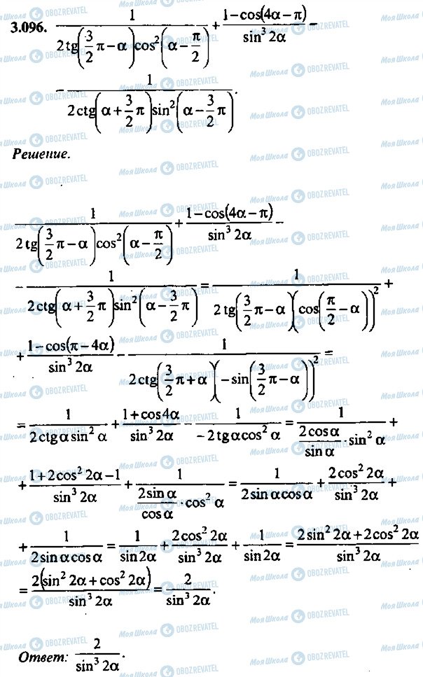 ГДЗ Алгебра 9 класс страница 96