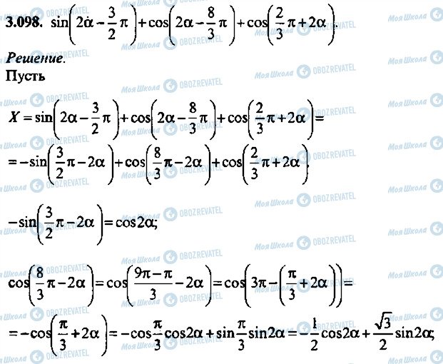 ГДЗ Алгебра 9 класс страница 98
