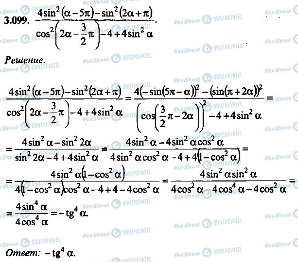ГДЗ Алгебра 9 класс страница 99