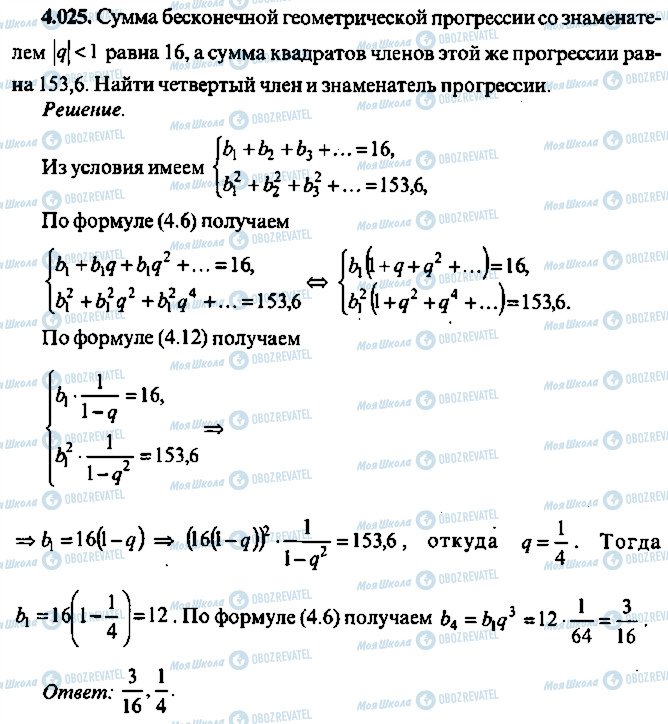 ГДЗ Алгебра 9 класс страница 25