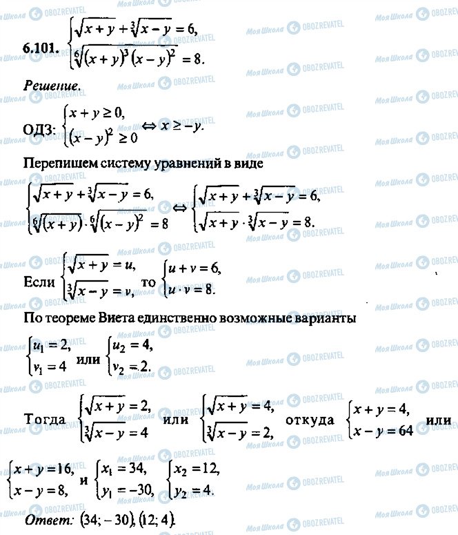 ГДЗ Алгебра 9 класс страница 101