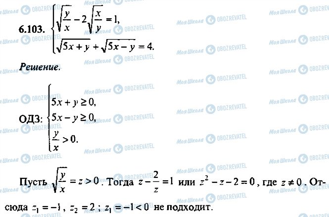 ГДЗ Алгебра 9 класс страница 103