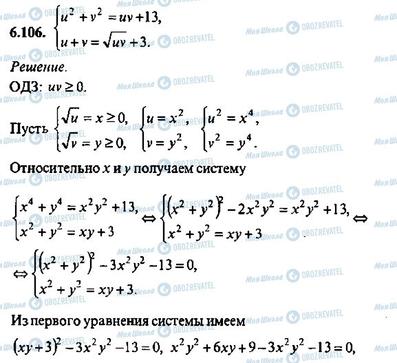 ГДЗ Алгебра 9 клас сторінка 106