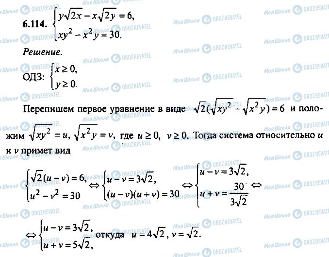 ГДЗ Алгебра 9 клас сторінка 114