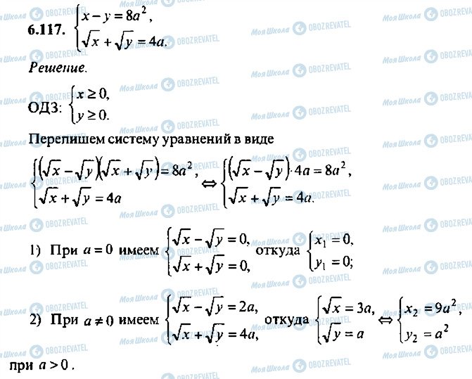 ГДЗ Алгебра 9 класс страница 117