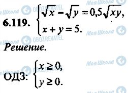 ГДЗ Алгебра 9 класс страница 119