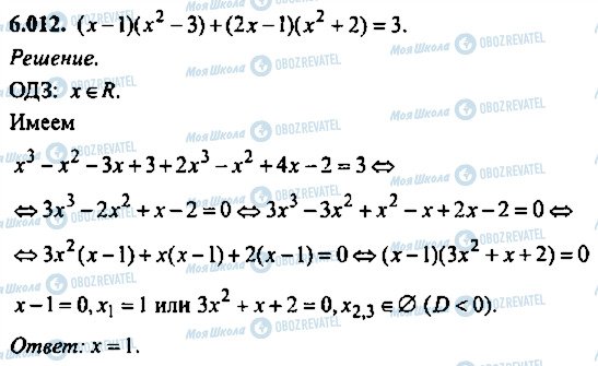 ГДЗ Алгебра 9 класс страница 12