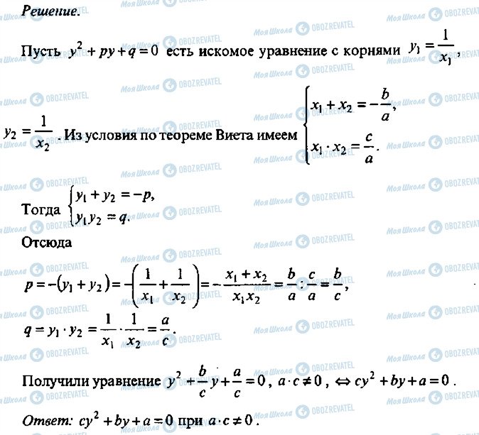 ГДЗ Алгебра 9 клас сторінка 121