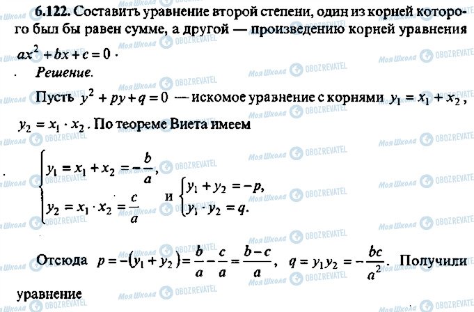 ГДЗ Алгебра 9 клас сторінка 122