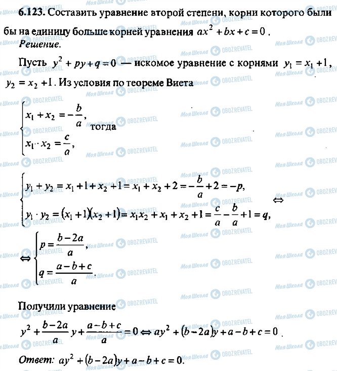 ГДЗ Алгебра 9 клас сторінка 123