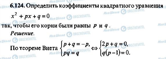 ГДЗ Алгебра 9 класс страница 124