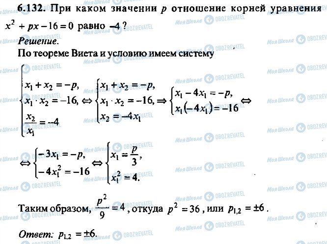 ГДЗ Алгебра 9 клас сторінка 132